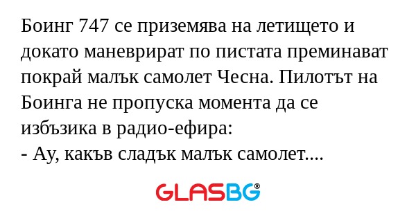 Боинг 747 се приземява на летището...