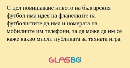С цел повишаване нивото на българския...