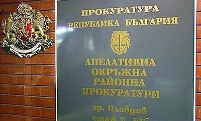Избират апелативен прокурор на Пловдив на 5 октомври