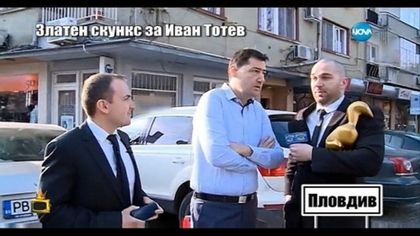 "Наградиха" Иван Тотев и Община Пловдив със Златен скункс