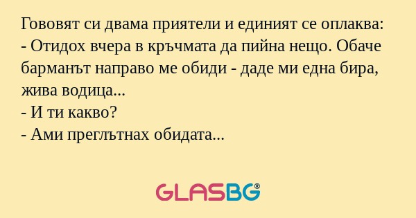 Гововят си двама приятели и единият...