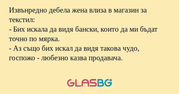 Извънредно дебела жена влиза в...