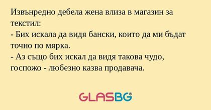 Извънредно дебела жена влиза в...