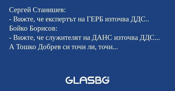Сергей Станишев: - Вижте, че експертът...