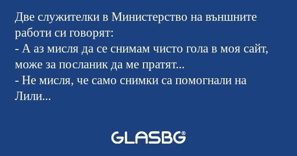 Две служителки в Министерство на...