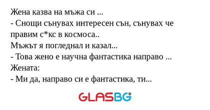 Жена казва на мъжа си ... - Снощи...