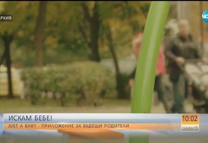 Това приложение е за тези, които искат да са родители, но не могат поради различни причини (ВИДЕО)