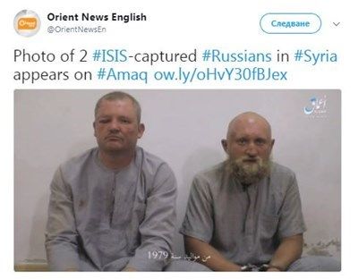 Двамата пленени в Сирия руснаци са убити от „Ислямска държава“ (Видео)