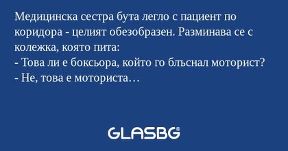 Медицинска сестра бута легло с...