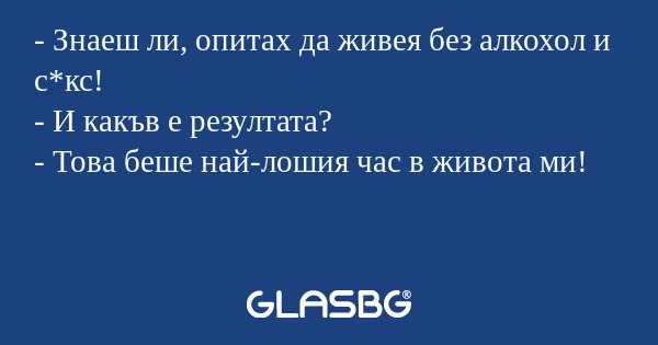 Знаеш ли, опитах да живея без...
