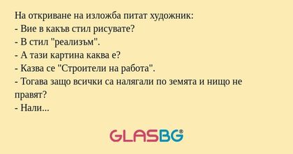 На откриване на изложба питат художник...
