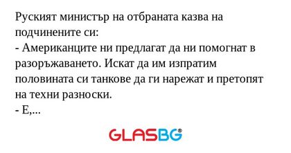 Руският министър на отбраната казва...