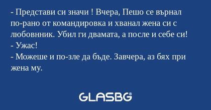 Представи си значи ! Вчера, Пешо...