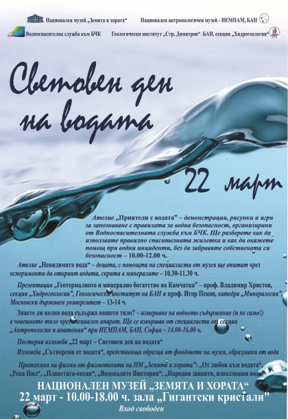 Водноспасителната служба към БЧК организира празнична програма по повод Световния ден на водата
