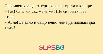 Ревнивец хваща съперника си за...