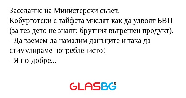Заседание на Министерски съвет...