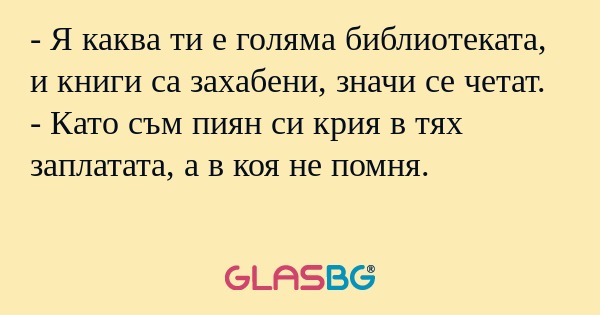 Я каква ти е голяма библиотеката...