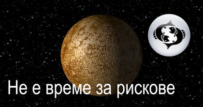 Директен Меркурий в Риби: Време за творчески занимания и благотворителност