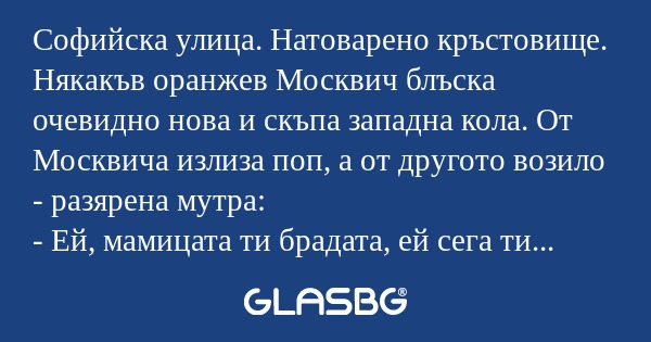 Софийска улица. Натоварено кръстовище...