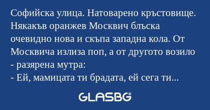 Софийска улица. Натоварено кръстовище...