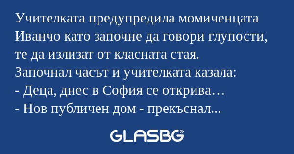 Учителката предупредила момиченцата...