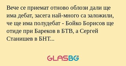 Вече се приемат отново облози дали...