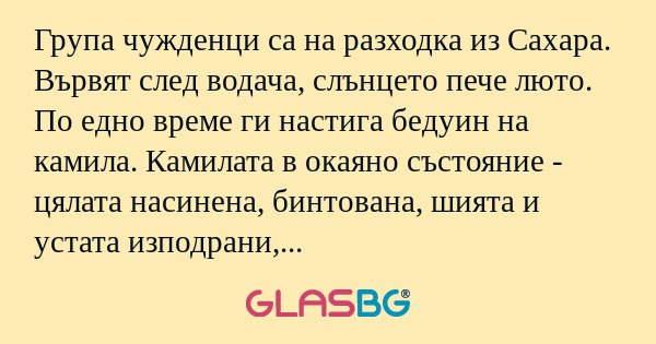 Група чужденци са на разходка из...