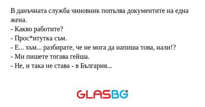 В данъчната служба чиновник попълва...