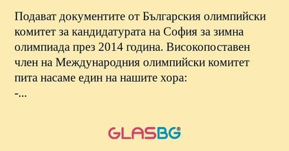Подават документите от Българския...