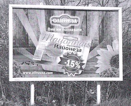 Четвърт милион глоба за забуждаваща реклама наложи КЗК