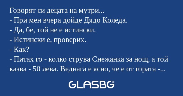 Говорят си децата на мутри...