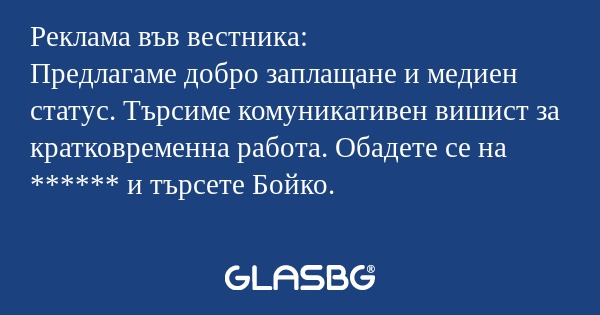 Реклама във вестника: Предлагаме...