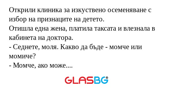 Открили клиника за изкуствено осеменяване...