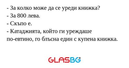 За колко може да се уреди книжка...