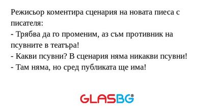 Режисьор коментира сценария на...