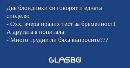 Две блондинки си говорят и едната...