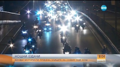 Тази нощ хиляди мотори превзеха улиците на София