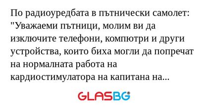 По радиоуредбата в пътнически самолет...