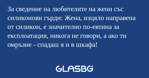 За сведение на любителите на жени...