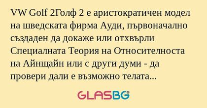 VW Golf 2Голф 2 е аристократичен...