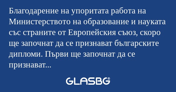 Благодарение на упоритата работа...