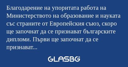 Благодарение на упоритата работа...