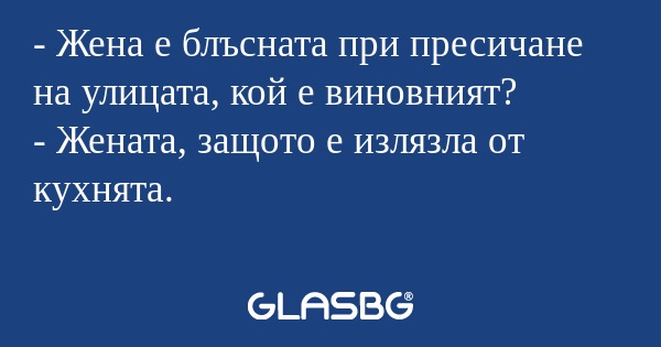 Жена е блъсната при пресичане...