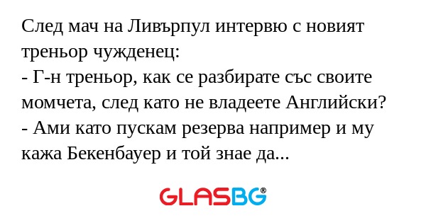 След мач на Ливърпул интервю с...