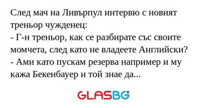 След мач на Ливърпул интервю с...