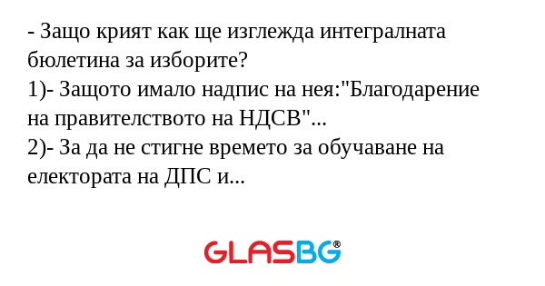 Защо крият как ще изглежда интегралната...
