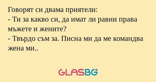 Говорят си двама приятели: - Ти...