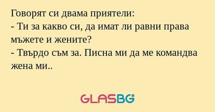Говорят си двама приятели: - Ти...