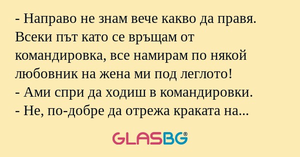 Направо не знам вече какво да...