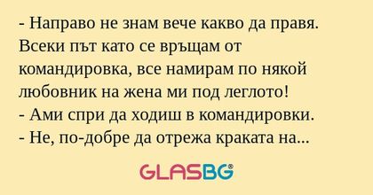 Направо не знам вече какво да...